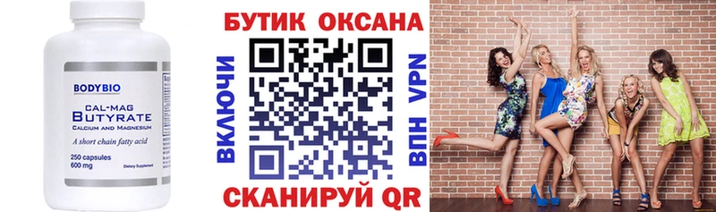 Бутират 99%  Заречный 