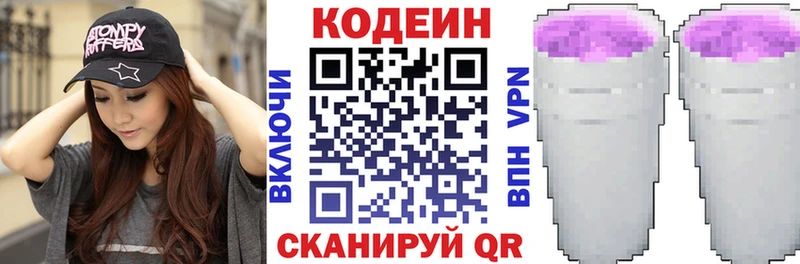 Кодеин Purple Drank  купить закладку  Заречный 